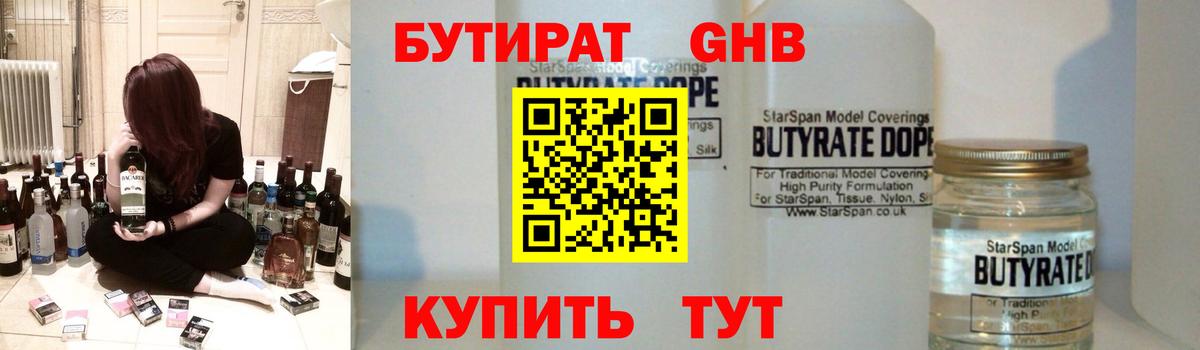 Железногорск  Бутират бутандиол  Вход с VPN 