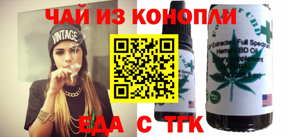Железногорск  Еда ТГК марихуана  Вход с VPN 