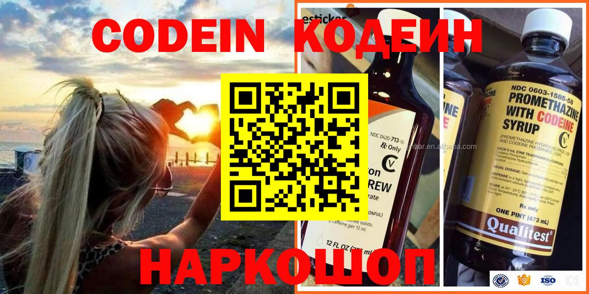 Кодеин напиток Lean (лин) Железногорск