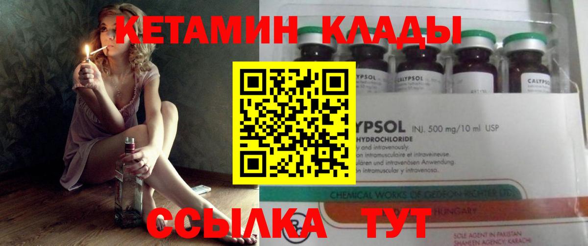 КЕТАМИН VHQ  Вход с VPN  Железногорск 
