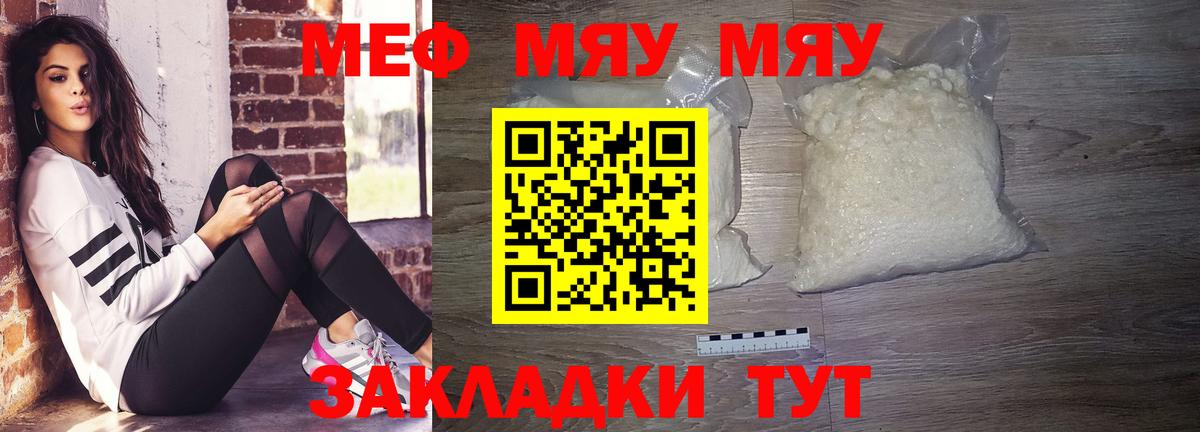 Меф  Железногорск