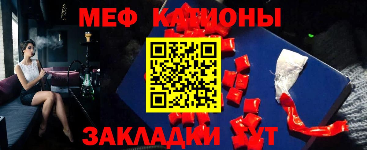 МЯУ-МЯУ 4 MMC  Вход с VPN  Мефедрон  Железногорск  Меф 