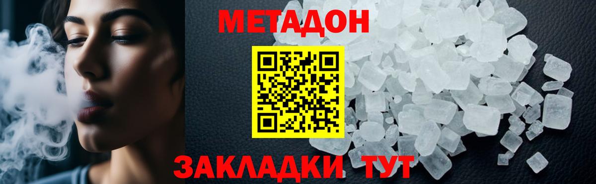 МЕТАДОН мёд  МЕТАДОН кристалл  сайты даркнета формула  Вход с VPN  Железногорск 