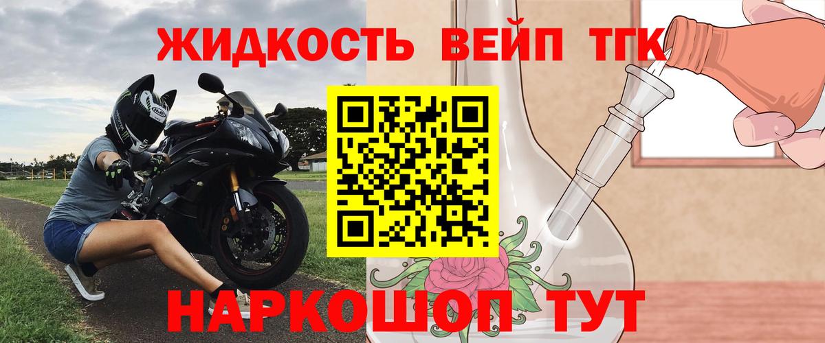 ТГК вейп  ТГК вейп с тгк  Вход с VPN  Железногорск 