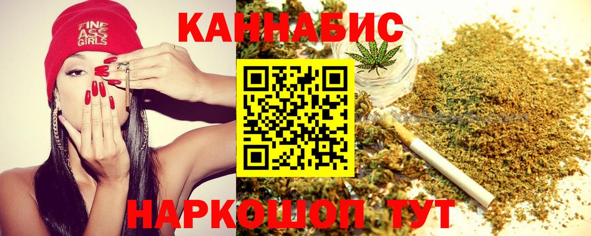 МАРИХУАНА планчик Железногорск